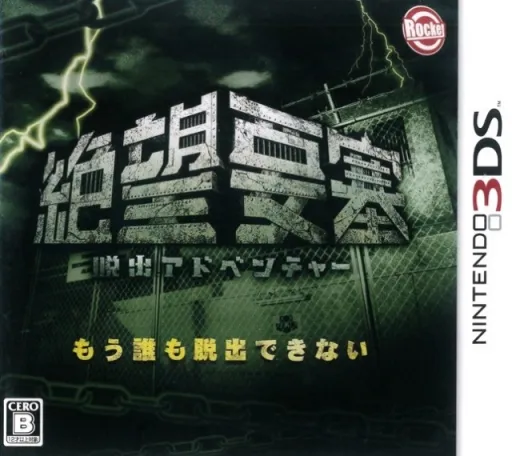 Dasshutsu Adventure - Zetsubou Yousai (Japan)